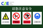 安全标志