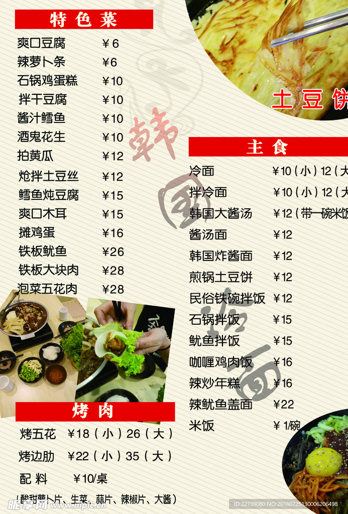 韩国烤肉