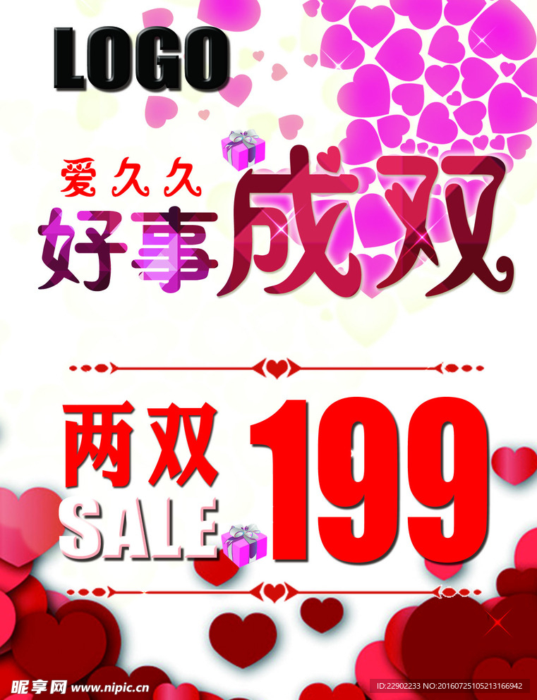 情人节