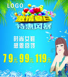 激情夏日 特惠风暴