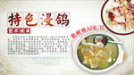 特色乳鸽汤