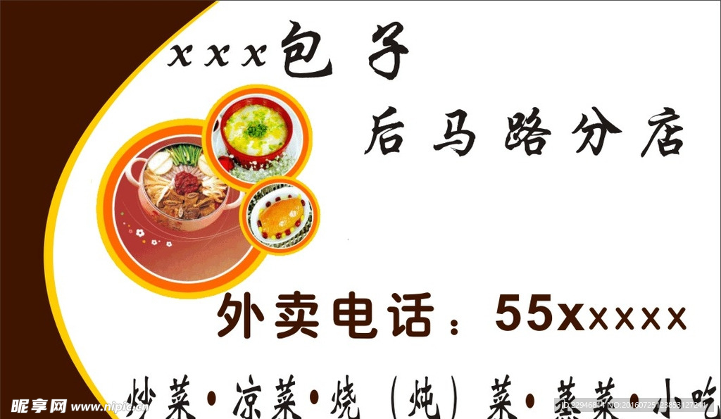 包子