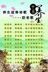 养生歌