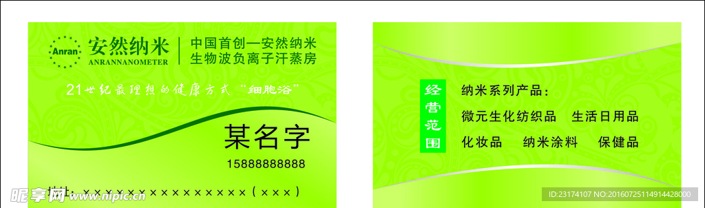 绿色名片