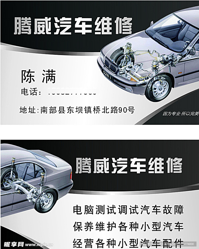 汽车名片