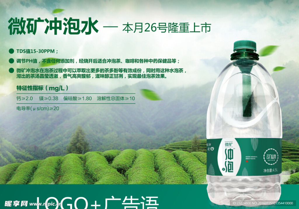 矿泉水海报