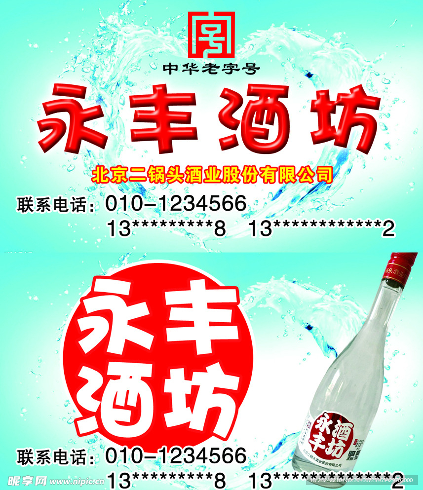 酒名片