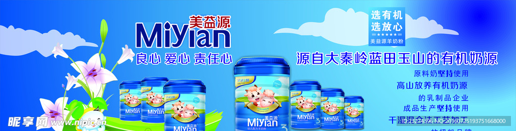 美益源