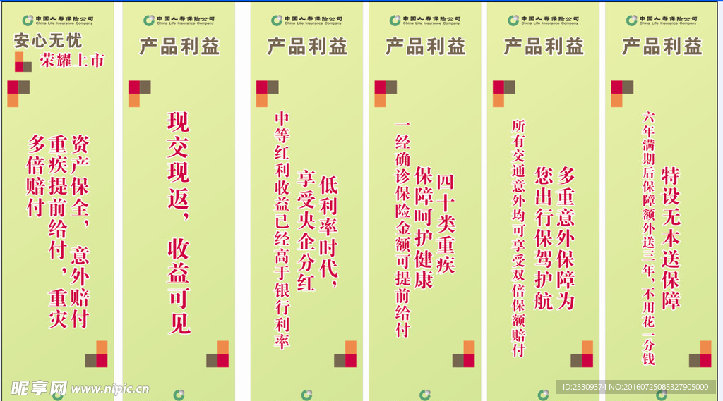 人寿
