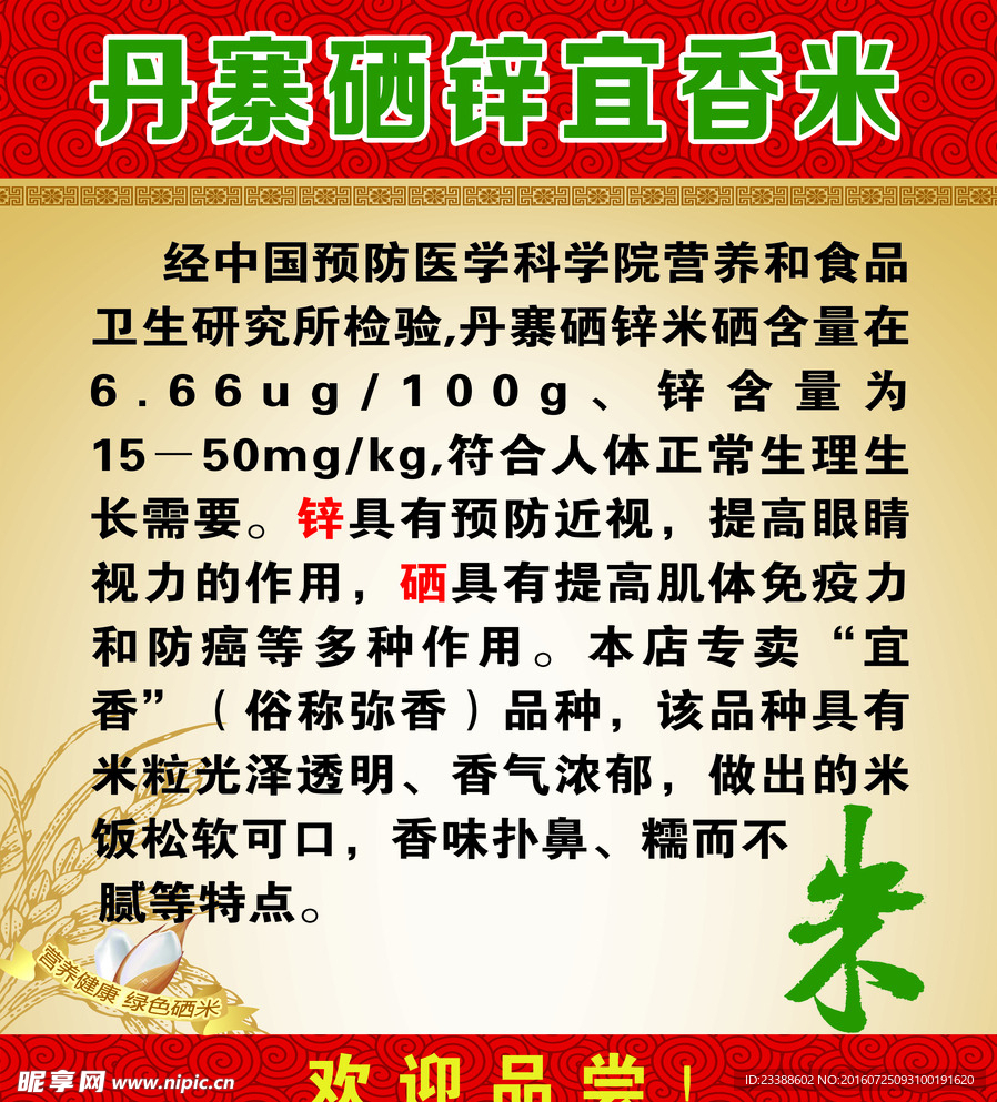 硒米