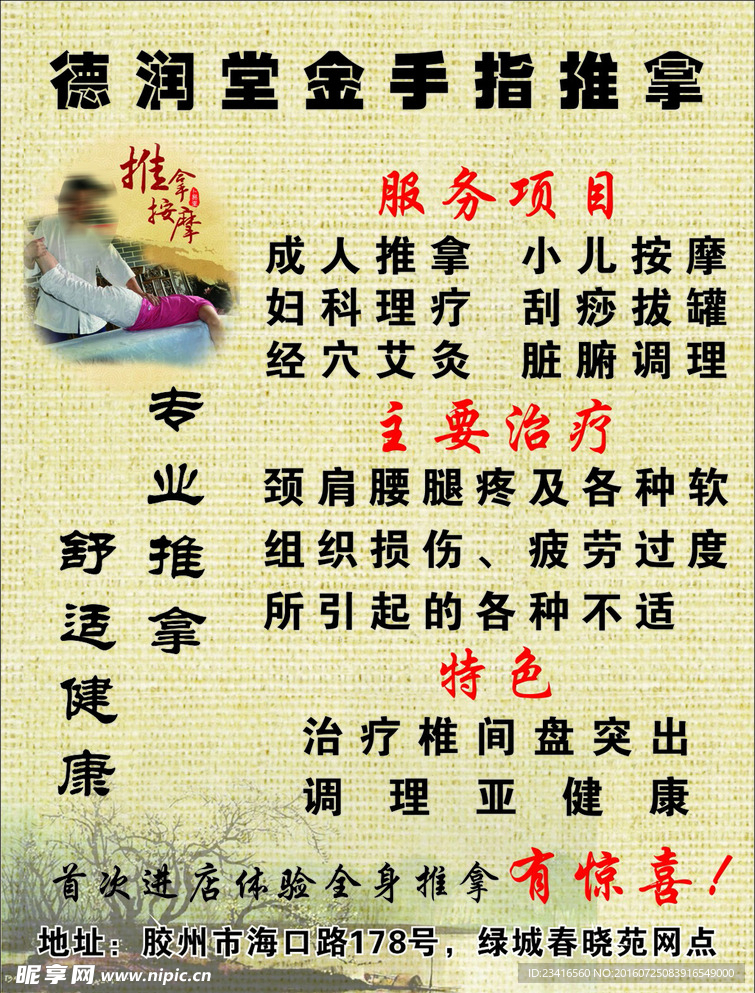 金手指按摩