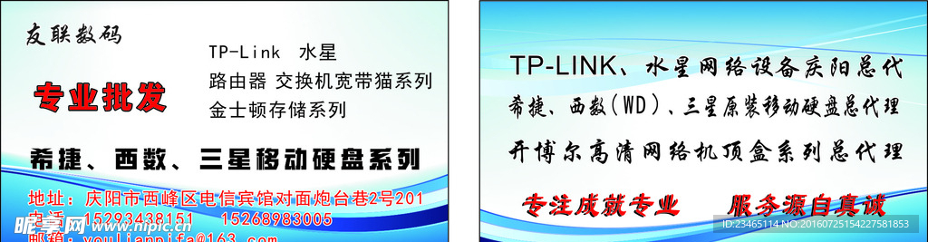 友联数码名片