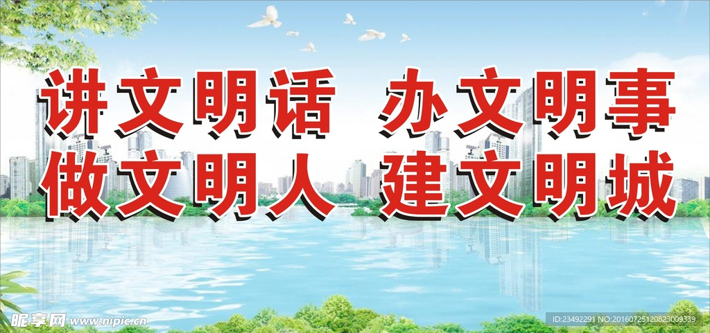 文明