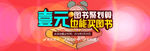 淘宝活动banner