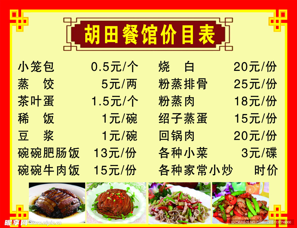 餐馆价目表