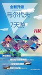 旅游海报