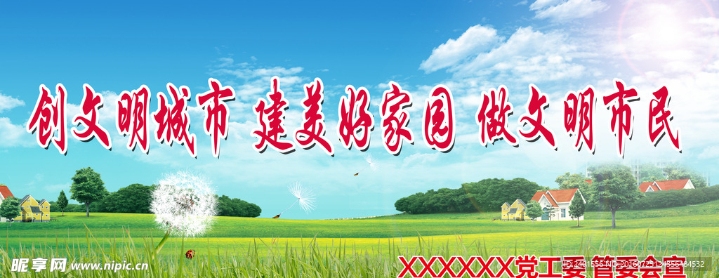 公益广告围墙