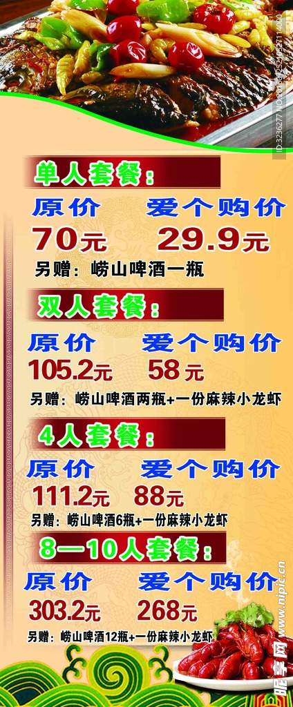 烤鱼 龙虾展架