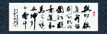 书法作品 PSD分层素材