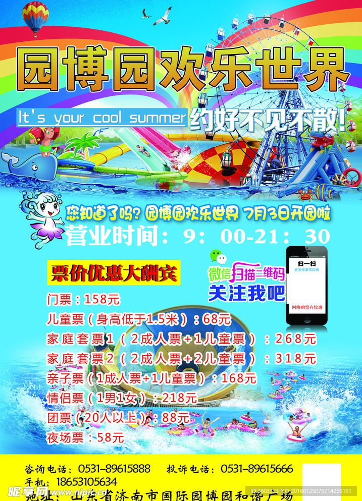 水上乐园海报