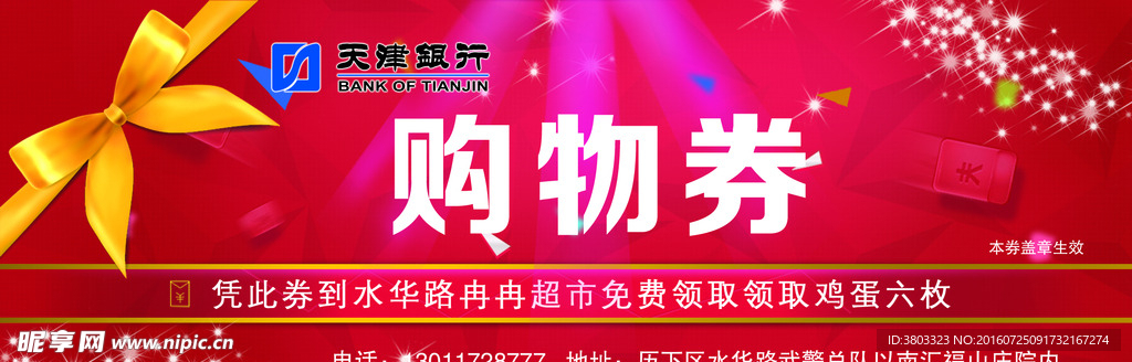购物券