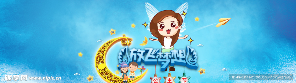 放飞梦想儿童banner设计