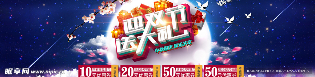 七夕banner设计