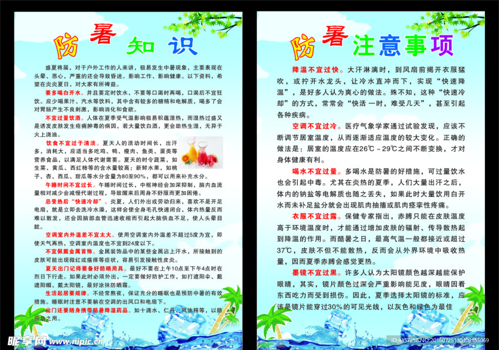 防暑知识