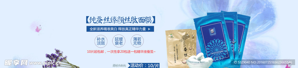 面膜活动海报