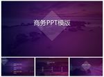 商务PPT