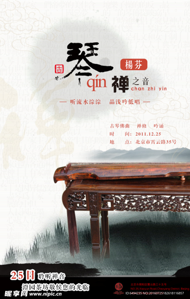 古琴海报