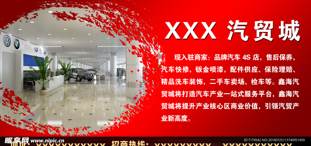 汽贸城