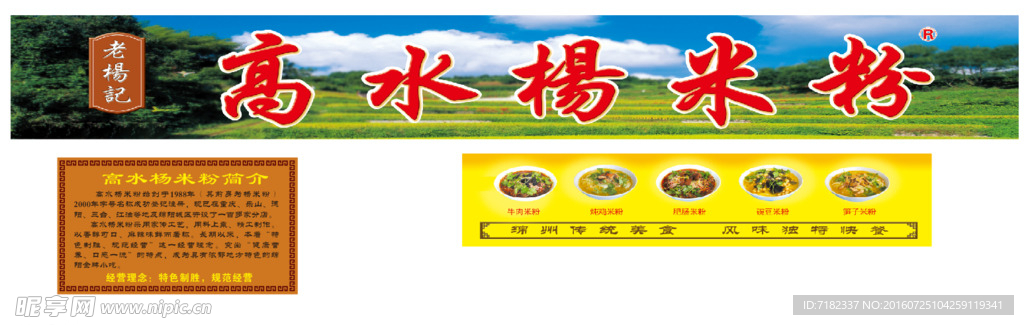 高水杨米粉