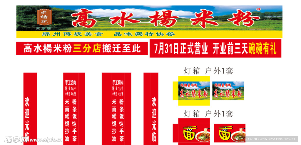 高水杨 招牌