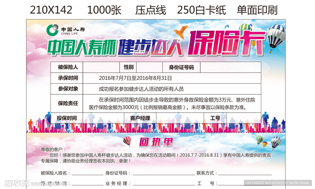 健步达人 保险卡