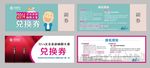移动兑换券
