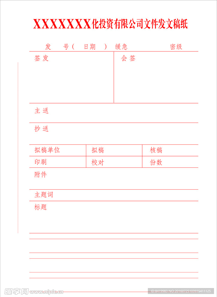 发文稿