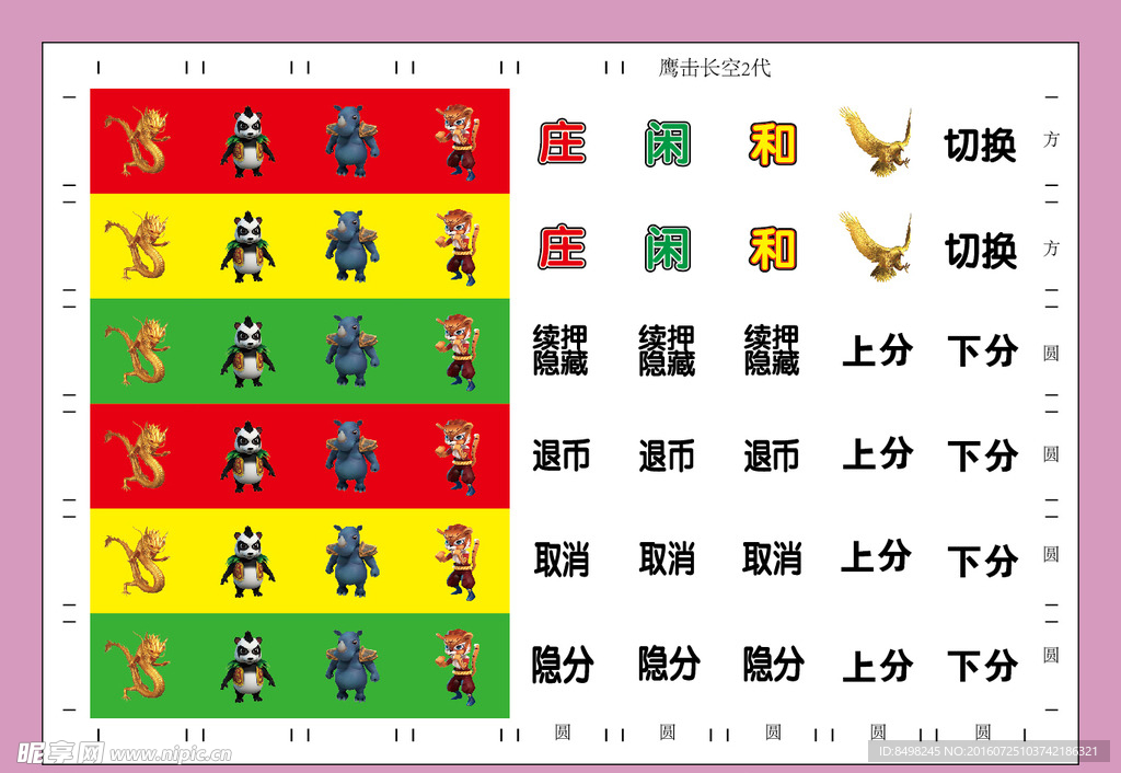 鹰击长空2代按键