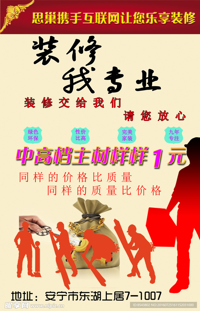 装修