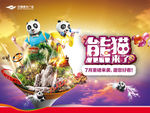 游乐场熊猫来了