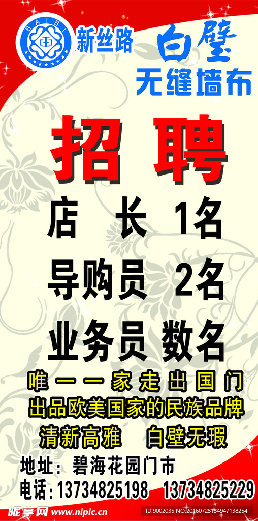 招聘