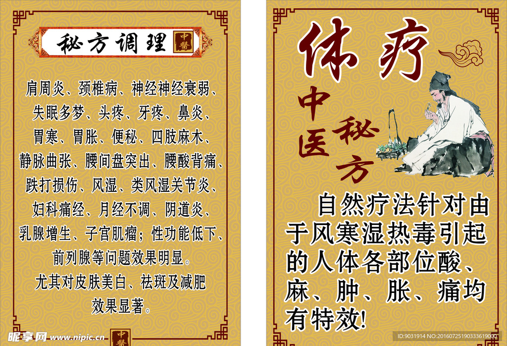 中医 体疗 中国风 中式边框