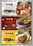 串串香