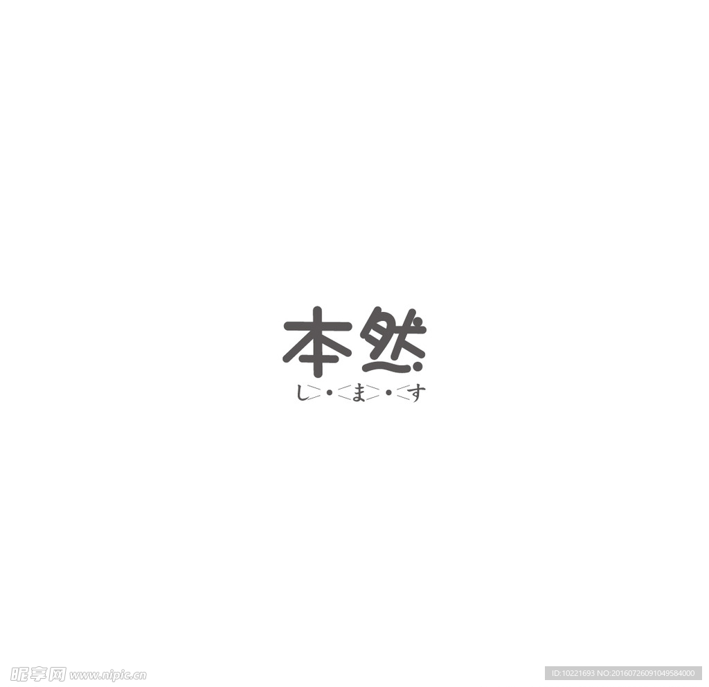 日本风格LOGO  字体设计