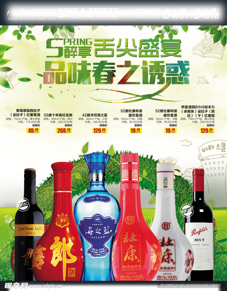 春天绿色海报