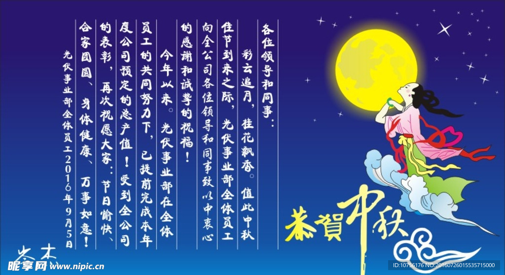 中秋节