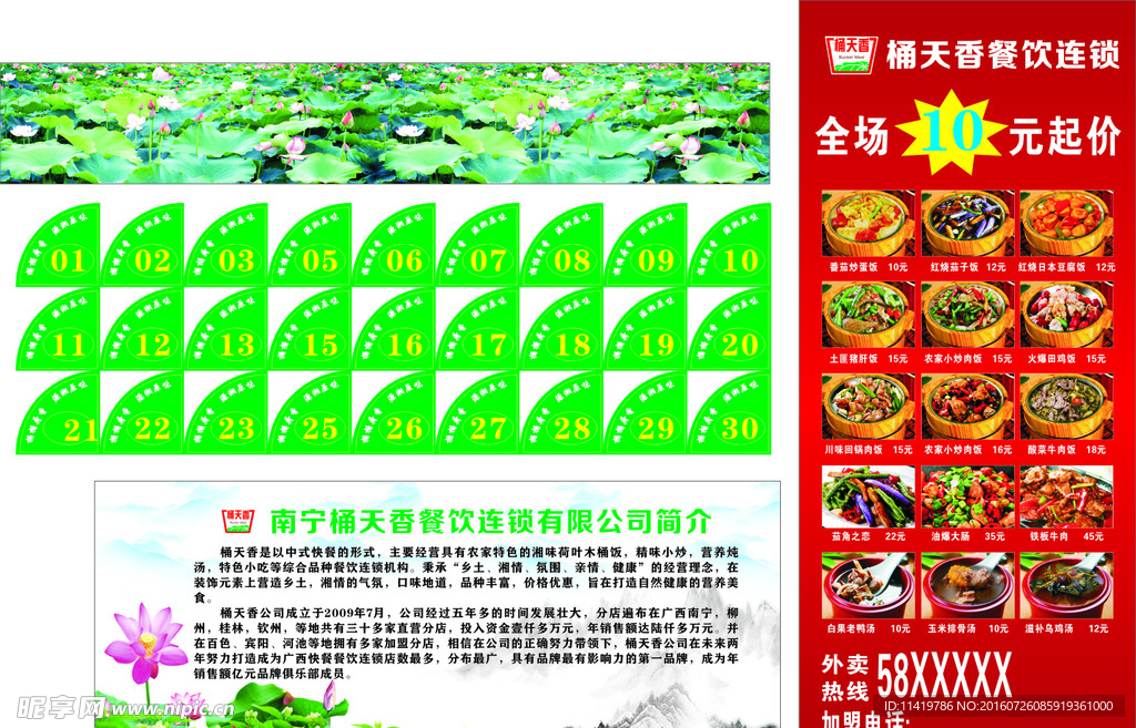 桶天香简介