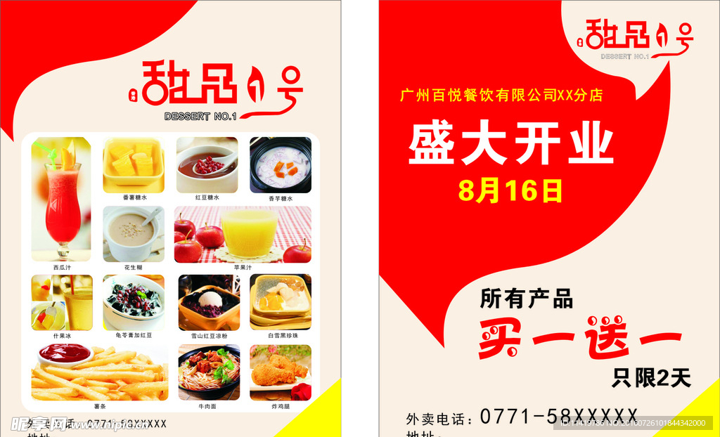 盛大开业宣传单