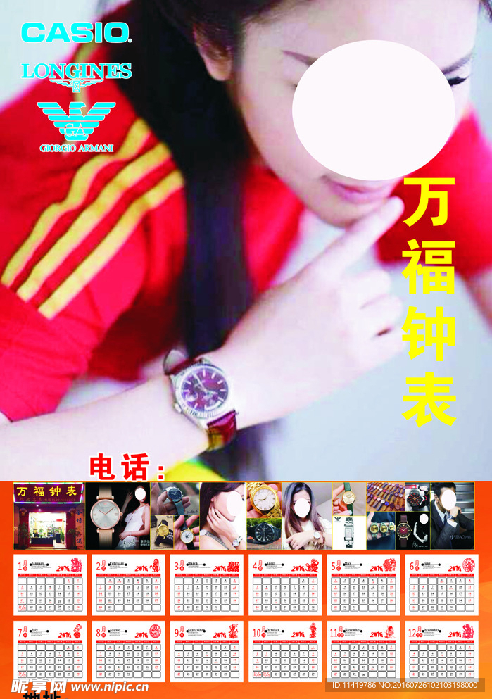 钟表挂历