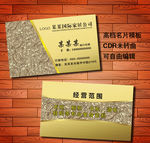 金色高档名片模版